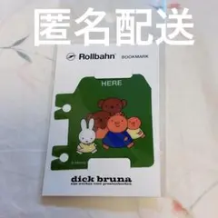 ブルーナ　ミッフィー ロルバーン　ブックマーク