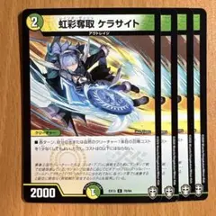 0974 虹彩奪取ケラサイト
