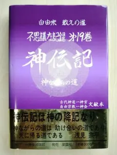 13冊セット　浅見宗平　ソロンアサミ　ふしぎな記録　不思議な記録　予言書 13冊セット 浅見宗平 ソロンアサミ ふしぎな記録 不思議な記録