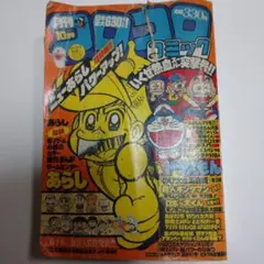 コロコロコミック　昭和57年　1982年1～12月号　45～56号　1年分セット コロコロコミック 昭和57年 1982年1～12月号 45～56号 1年
