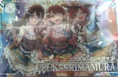 ワルツ・ド・ぺガサス SSR 島村卯月アイドルマスターツアーズ