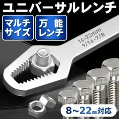 ユニバーサルレンチ フリーレンチ モンキー メガネ スパナ 万能 レンチ 多機能