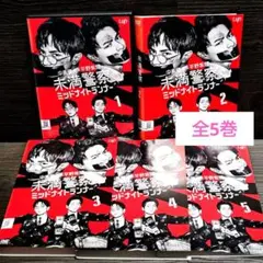 「未満警察 ミッドナイトランナー」DVD 全5巻完結セット レンタル落ち