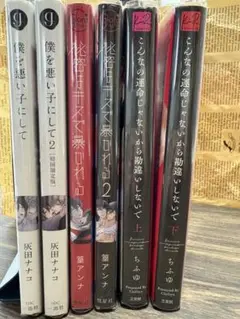 商業BL ボーイズラブ 漫画 2巻×3作品セット