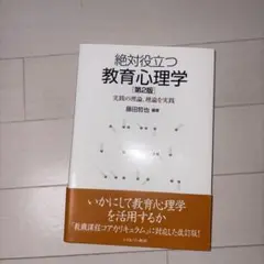 絶対役立つ教育心理学