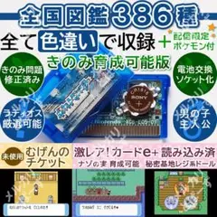 きのみ育成可能版 サファイア 電池ソケット化 色違い386種 ポケットモンスター