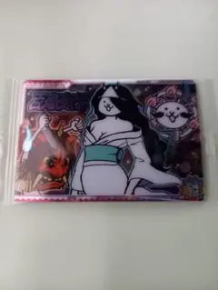 にゃんこ大戦争 ウエハース＋３ にゃんコンボ 百鬼夜行