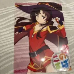 このすば めぐみん 下敷き