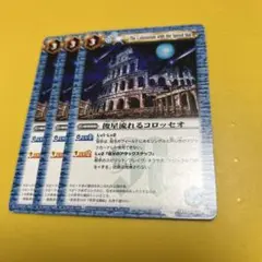 バトスピ 俊星流れるコロッセオ 3枚