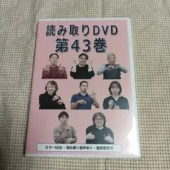 手話読み取りDVD第42巻一度使用 手話読み取りDVD第42巻一度使用 - メルカリ
