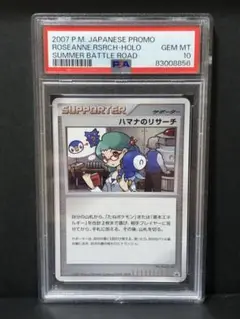 2025年最新】ハマナのリサーチ psa10の人気アイテム - メルカリ