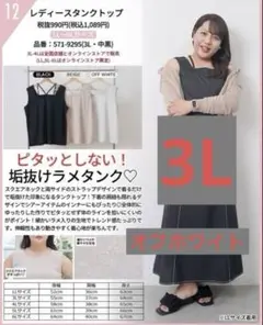【大きいサイズ】しまむら　ラメタンクトップ3L オフホワイト
