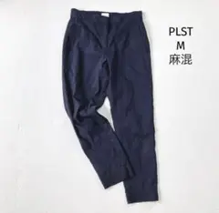 プラステ　PLST 麻混　カジュアルパンツ【M】ネイビー 紺 リネン混