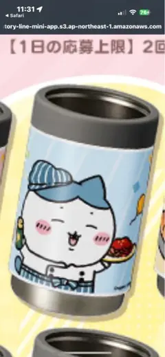 ★ちいかわぽけっと★缶ホルダー兼タンブラー非売品