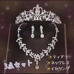 年始 セール 3点セット ティアラ ネックレス イヤリング ブライダル パーティ