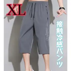 クロップドパンツ 接触冷感 吸汗速乾 半ズボン ハーフパンツ