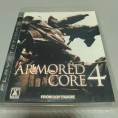 PS3 アーマード・コア 4