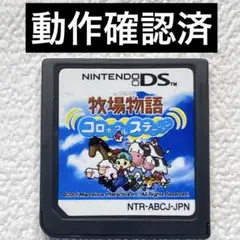 ir【動作確認済】NintendoDS 牧場物語　コロボックルステーション