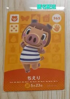 amiboカード あつ森 どうぶつの森 ちえり
