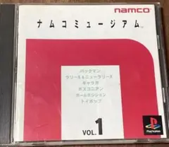 プレイステーション ナムコミュージアム VOL.1