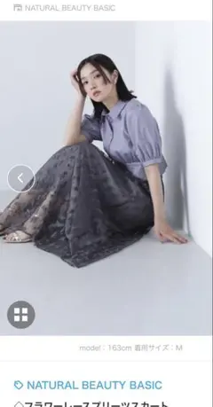 【新品】NATURAL BEAUTY BASIC フラワーレースプリーツスカート