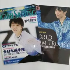 ワールド・フィギュアスケート エクストラ 羽生結弦 ２冊セット