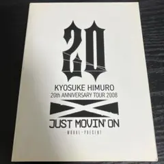 氷室京介20th Anniversary TOUR2008初回DVDおまけCD付 KYOSUKE HIMURO 20th ANNIVERSARY TOUR 2008 JUST MOVIN' ON