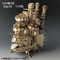 ハウルの動く城ki-gu-mi ハウル城 カラーVer. ハウルの動く城【ki-gu-mi】ハウル城 カラーVer. | どんぐり