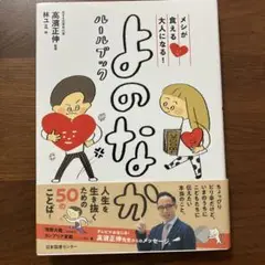 「メシが食える大人になる!よのなかルールブック」＋「もっとよのなかルールブック」
