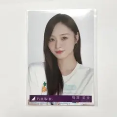 乃木坂46 梅澤美波 Same numbers 封入 ヨリA