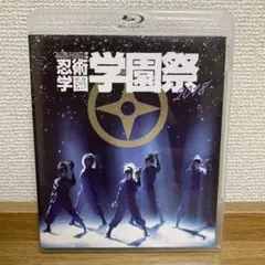 ミュージカル忍たま乱太郎第9弾学園祭 ブルーレイ