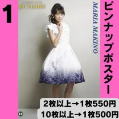 モーニング娘。 牧野真莉愛さん ピンポス1
