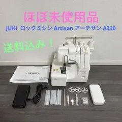 JUKI ロックミシン Artisan アーチザン A330