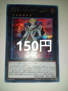 遊戯王　ヴァンパイアシェリダン　シークレット