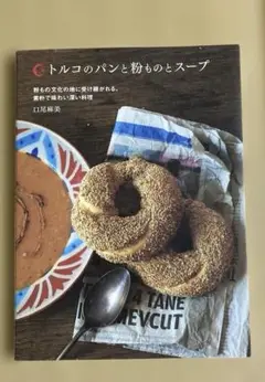 トルコのパンと粉ものとスープ