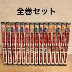 打姫オバカミーコ 全巻セット 片山まさゆき 全15巻セット うたひめ