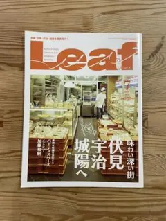 Leaf（リーフ）2014年7月号 京都伏見・宇治・城陽