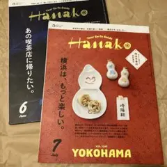 Hanak 6月号・7月号セット　2025年