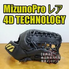 ミズノプロ 4Dテクノロジー MizunoPro 一般用 外野用 軟式グローブ