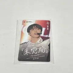 JO1 未完成 ムビチケ 河野純喜 トレカ