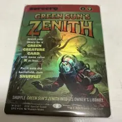 緑の太陽の頂点Green Sun's Zenith foil