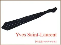 イヴ・サン ローラン メンズ ネクタイ中古品【全長142cm 剣先7.5cm】