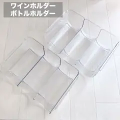 ボトルホルダー ワインラック2個セット ワインスタンド収納ラック