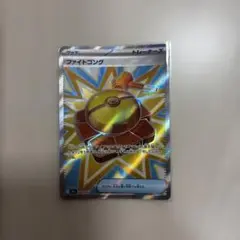 ポケモンカード ファイトゴング sr