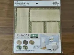 amifa　ドールハウス　シート　床材　畳　ベージュ　ぬい活　ドール　セリア　⑦
