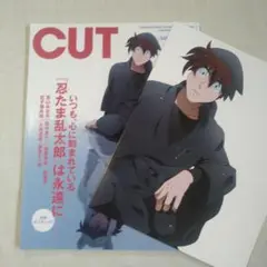 CUT　2025年1月号　忍たま乱太郎特集　ポスター付き