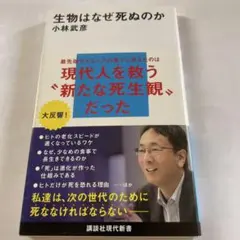 生物はなぜ死ぬのか