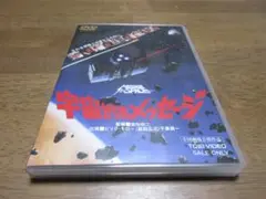宇宙からのメッセージ DVD