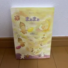 まあまあマガジン