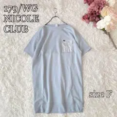 新品179/WG NICOLECLUB スウェット半袖チュニック（F）胸ポケット
